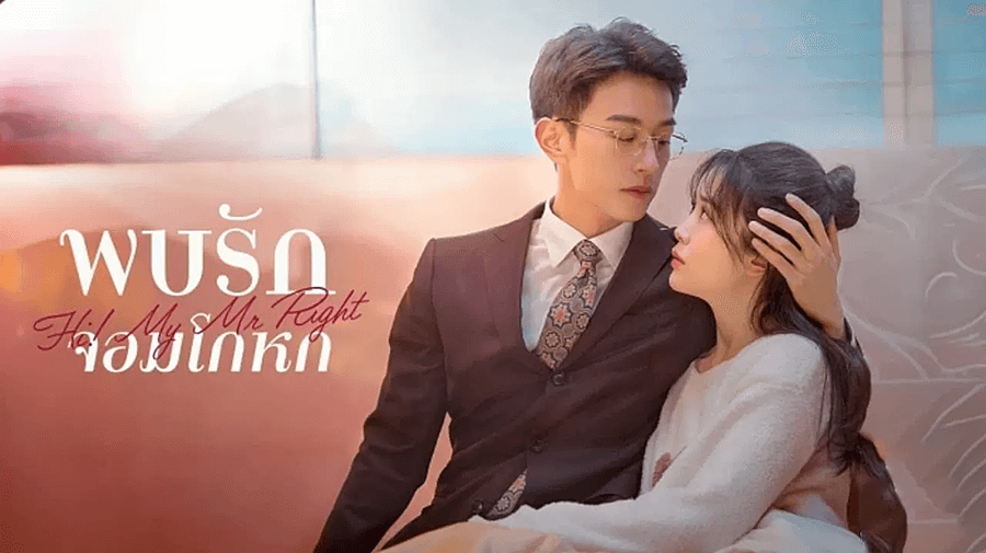 Hi! My Mister Right Hi! My Mister Right