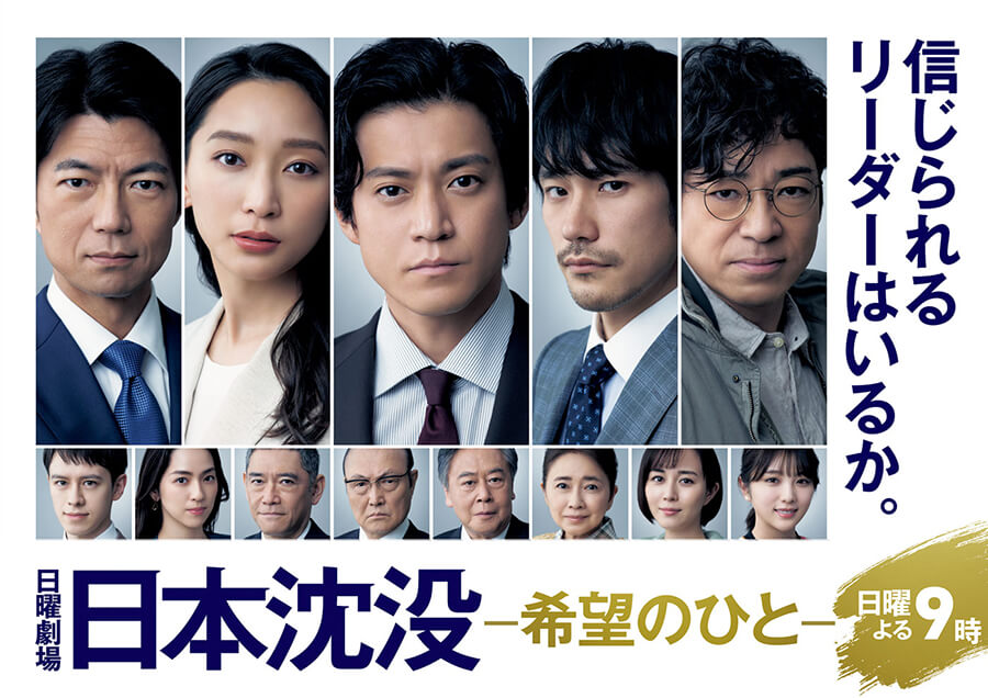 Japan Sinks- People of Hope Japan Sinks- People of Hope